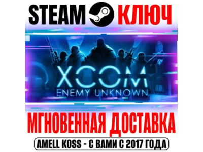 ⚫XCOM Enemy Unknown | Complete Pack Steam Ключ РФ+Мир