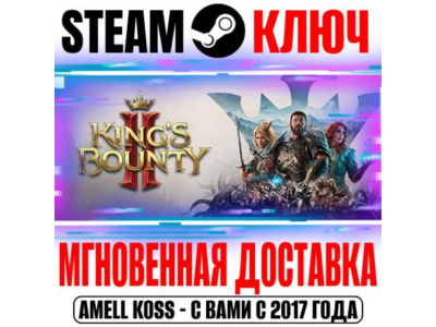 ⚫King's Bounty II Duke's Edition (+3 DLC) Steam Ключ