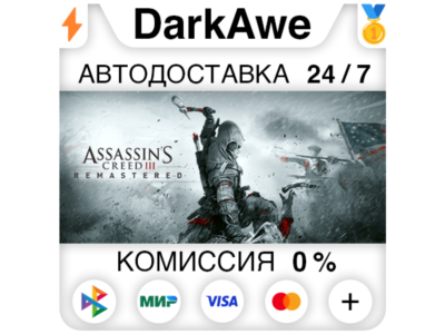 Assassin's Creed 3 Remastered Edition STEAM•RU ⚡️АВТО