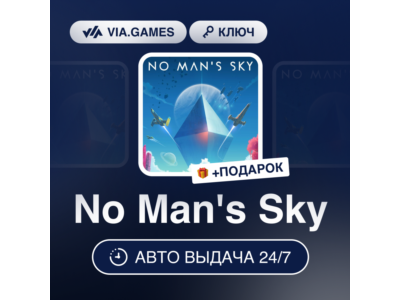 No Man&acute;s Sky (Steam Ключ) РФ-СНГ-МИР + ПОДАРОК