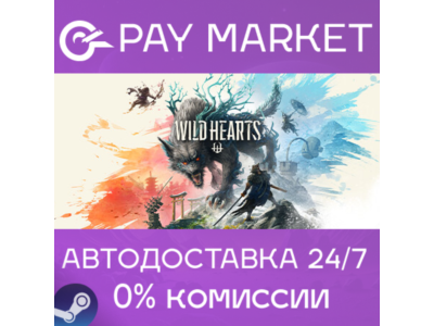 ⚡️ WILD HEARTS | АВТОДОСТАВКА Россия - Steam Gift