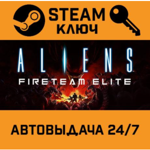 🔑Aliens: Fireteam Elite. STEAM-key (Region free)