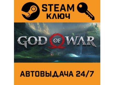 🔑God of War. STEAM-key (Region free)