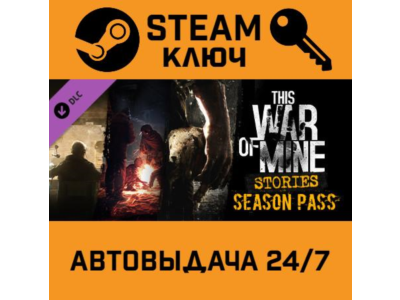 🔑This War of Mine: Stories Season Pass. STEAM-ключ RU