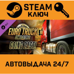 🔑Euro Truck Simulator 2 Going East!. STEAM-key (Region