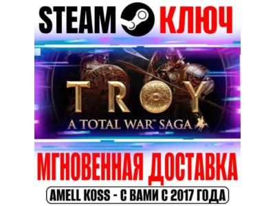 ⚫A Total War Saga: TROY | Ultimate* (+4 DLC) Steam Ключ