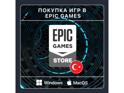 🎮 ПОКУПКА ИГР В EPIC GAMES | РЕГИОН ТУРЦИЯ | БЫСТРО 🚀