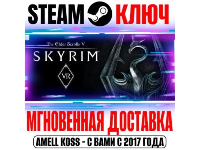 ⚫The Elder Scrolls V Skyrim VR Steam Ключ РФ+Мир +Бонус