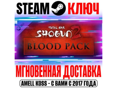 Total War: Shogun 2 Blood Pack DLC Steam Ключ РФ+Мир