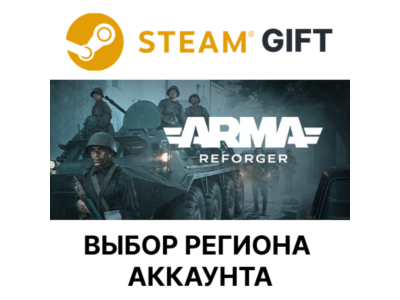 ✅Arma Reforger🎁Steam - 🌐Выбор региона