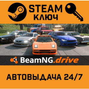🔑BeamNG.drive. STEAM-ключ Россия (Global)