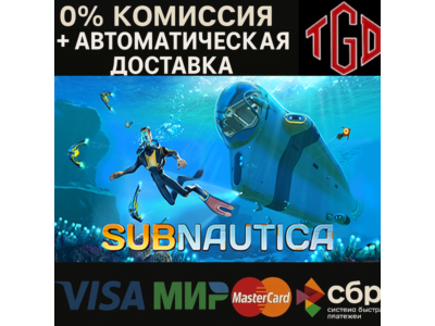 🔥 Subnautica | Steam RU+UA+KZ+CIS+AR+TR+CN+