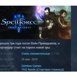 SpellForce 3: Soul Harvest STEAM KEY СТИМ КЛЮЧ ЛИЦЕНЗ