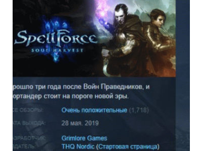 SpellForce 3: Soul Harvest STEAM KEY СТИМ КЛЮЧ ЛИЦЕНЗ