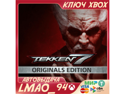 ❗TEKKEN 7 - ORIGINALS EDITION❗XBOX🔑КЛЮЧ❗