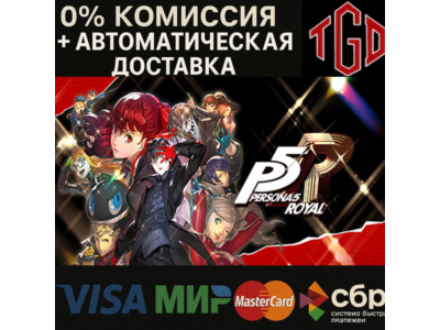 🔥 Persona 5 Royal | Steam Russia 🔥