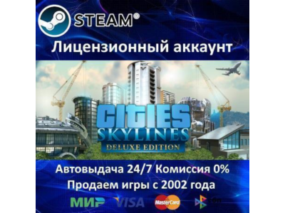 ✅Cities: Skylines - Deluxe✔️Steam⭐Аренда Аккаунта✔️Онлайн⭐0% Карты💳