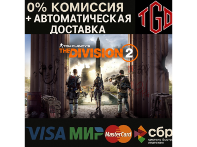 🔥 Tom Clancy’s The Division® 2 | Steam РУ+UA+KZ+СНГ🔥