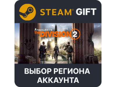 Tom Clancy&acute;s The Division 2 Standard Edition Steam РУ