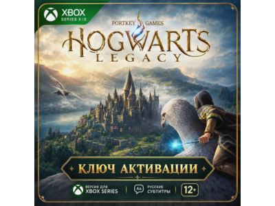 ✅Ключ Хогвартс. Наследие: Версия для Xbox Series