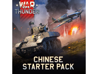 🧨War Thunder - China Starter Pack Xbox Activation + 🎁