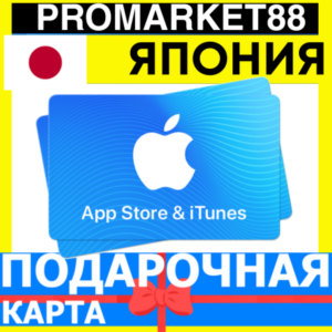 App Store/iTunes Подарочная Карта ЯПОНИЯ JP APPLE Japan JPY - Карта пополнения