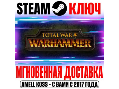 ⚫TW: Warhammer +6 DLC | Collection (+14 DLC) Steam Ключ