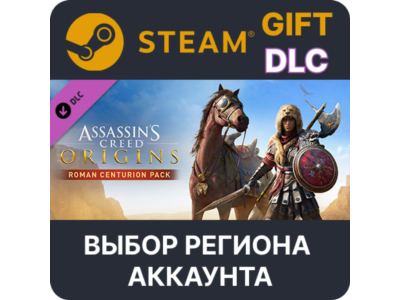 ✅Assassin's Creed Origins - Roman Centurion Pack🌐Выбор