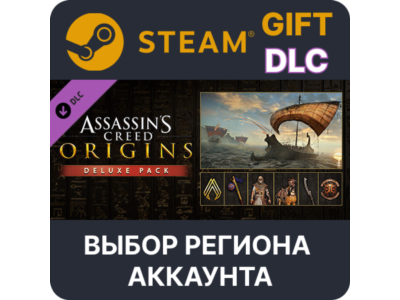 ✅Assassin's Creed Origins - Deluxe Pack🎁Steam🌐Выбор