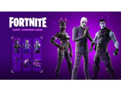 🌎FN:  набор Зловещие грани XBOX/Pc Активация
