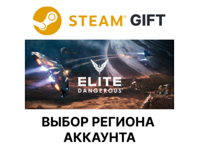 ✅Elite Dangerous🎁Steam🌐Region Select