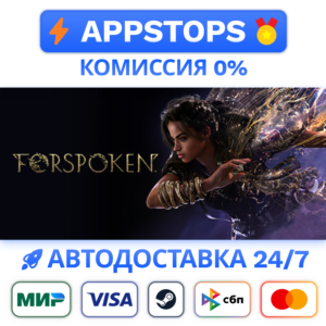 ⭐️ Forspoken Steam Gift ✅ AUTO 🚛 ALL REGIONS RU CIS