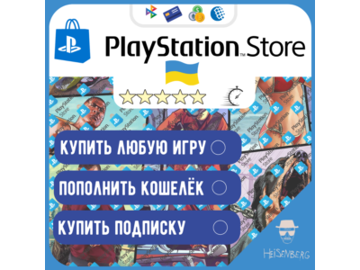 🐉ПОКУПКА ИГР | ПОПОЛНЕНИЕ PlayStation УКРАИНА🇺🇦FAST