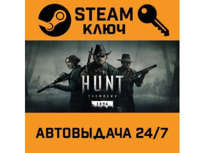 🔑Hunt: Showdown. STEAM-key (Region free)