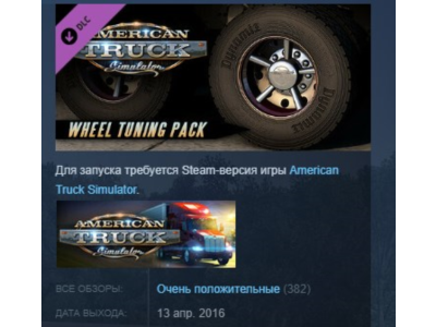 American Truck Simulator - Wheel Tuning Pack💎STEAM KEY