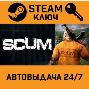 🔑SCUM. STEAM-key (Region free)