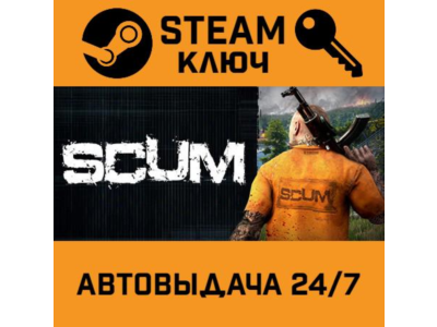 🔑SCUM. STEAM-ключ Россия (Global)