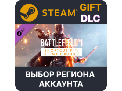 ✅Battlefield 1 Shortcut Kit: Ultimate Bundle🎁Steam🌐