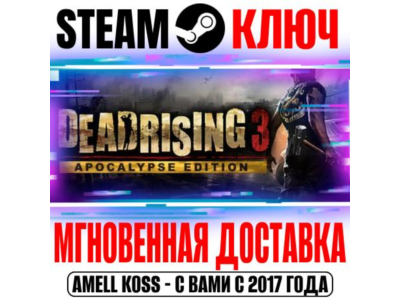 Dead Rising 3 Apocalypse Edition (+4 DLC) Steam Ключ