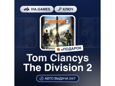 Tom Clancy's The Division 2 ✅ Ubisoft Key ⭐️EUROPE