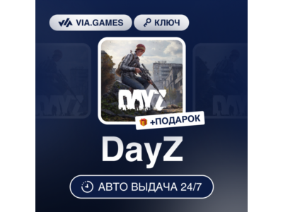 DayZ (Steam Аккаунт) РФ-СНГ-МИР + ПОДАРОК