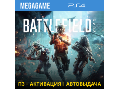 Battlefield 2042 (PS4/RUS) П3 - Активация