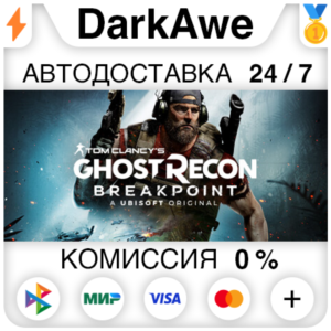 Tom Clancy's Ghost Recon® Breakpoint +SELECT ⚡️AUTO