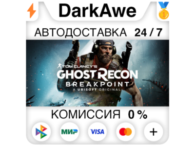 Tom Clancy's Ghost Recon® Breakpoint +SELECT ⚡️AUTO