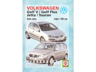 GOLF V / GOLF PLUS / JETTA / TOURAN