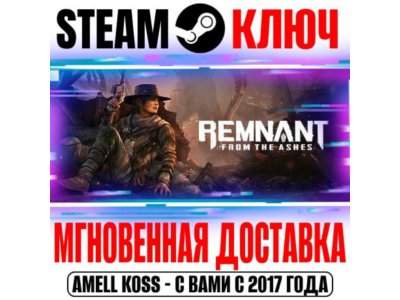 ⚫Remnant From the Ashes | Complete Edition (+2 DLC) Key