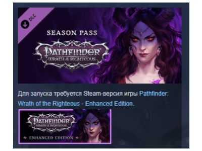 Pathfinder: Wrath of the Righteous - Season Pass STEAM