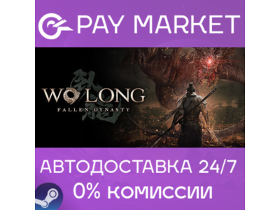⚡️ Wo Long: Fallen Dynasty Complete | АВТО Россия Gift