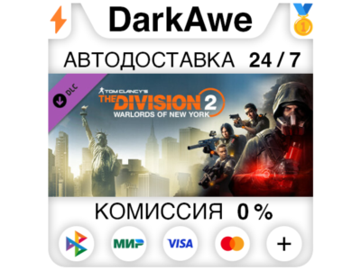 Tom Clancy&acute;s The Division 2 Warlords Of New York STEAM⚡
