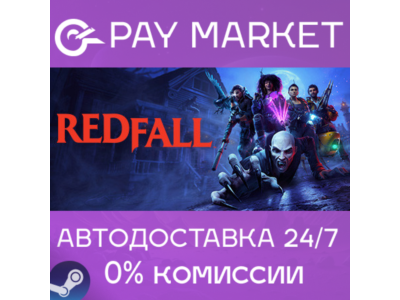 ⚡️ Redfall | АВТОДОСТАВКА [Россия - Steam Gift]